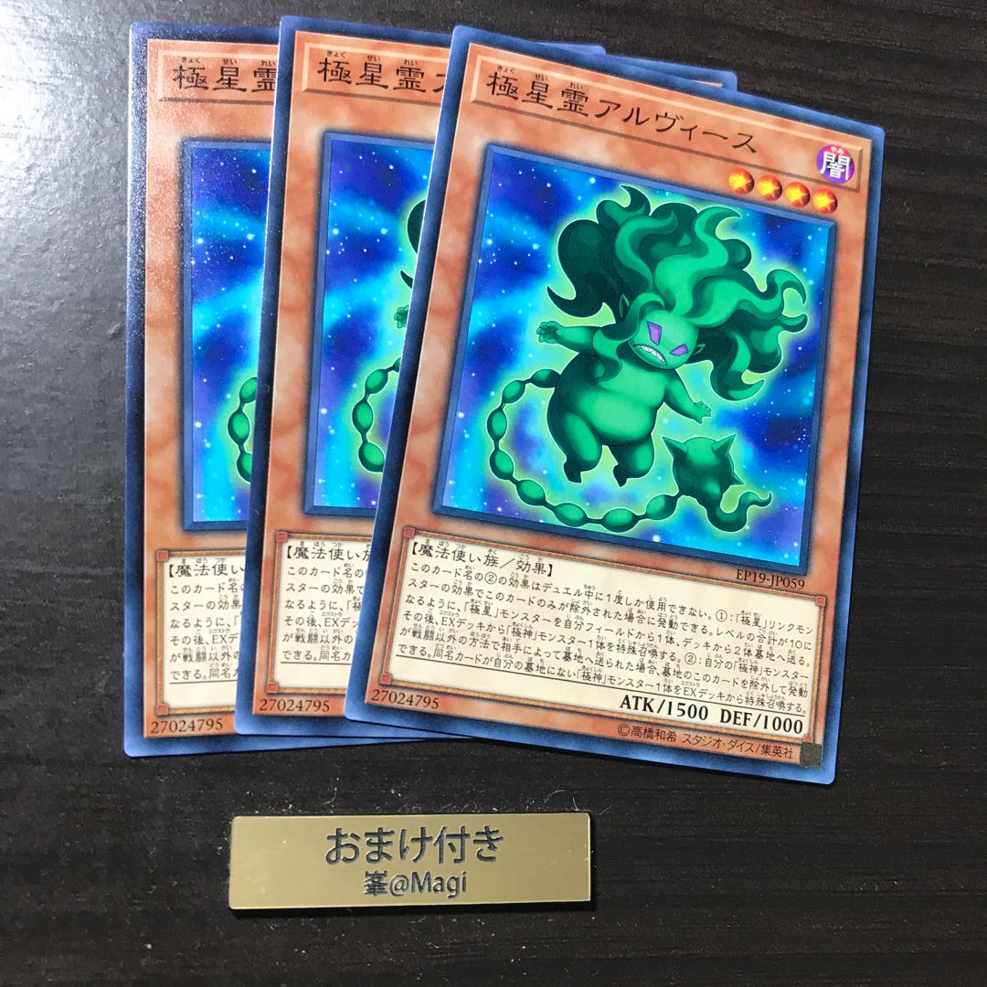 極星霊アルヴィース ノーマル