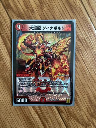 【デュエマ】大爆龍 ダイナボルト VR