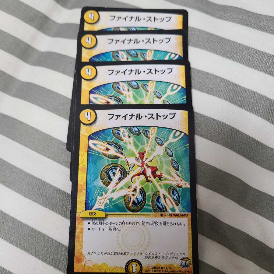 ファイナル・ストップ