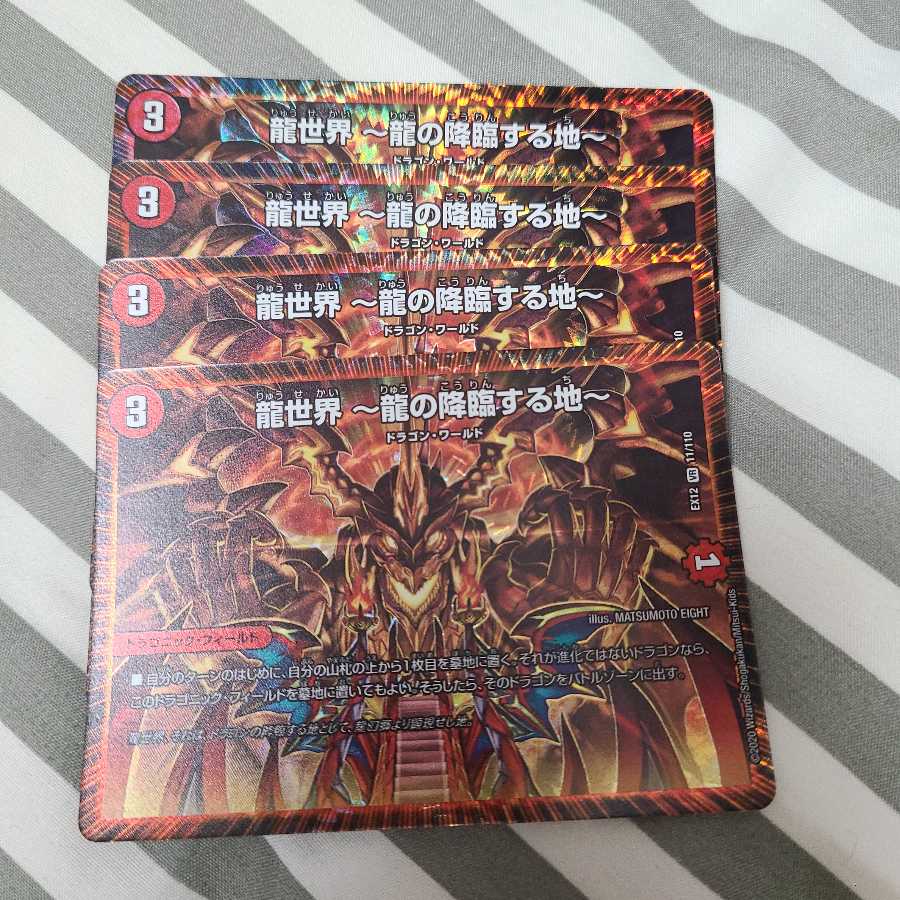 龍世界 -龍の降臨する地-