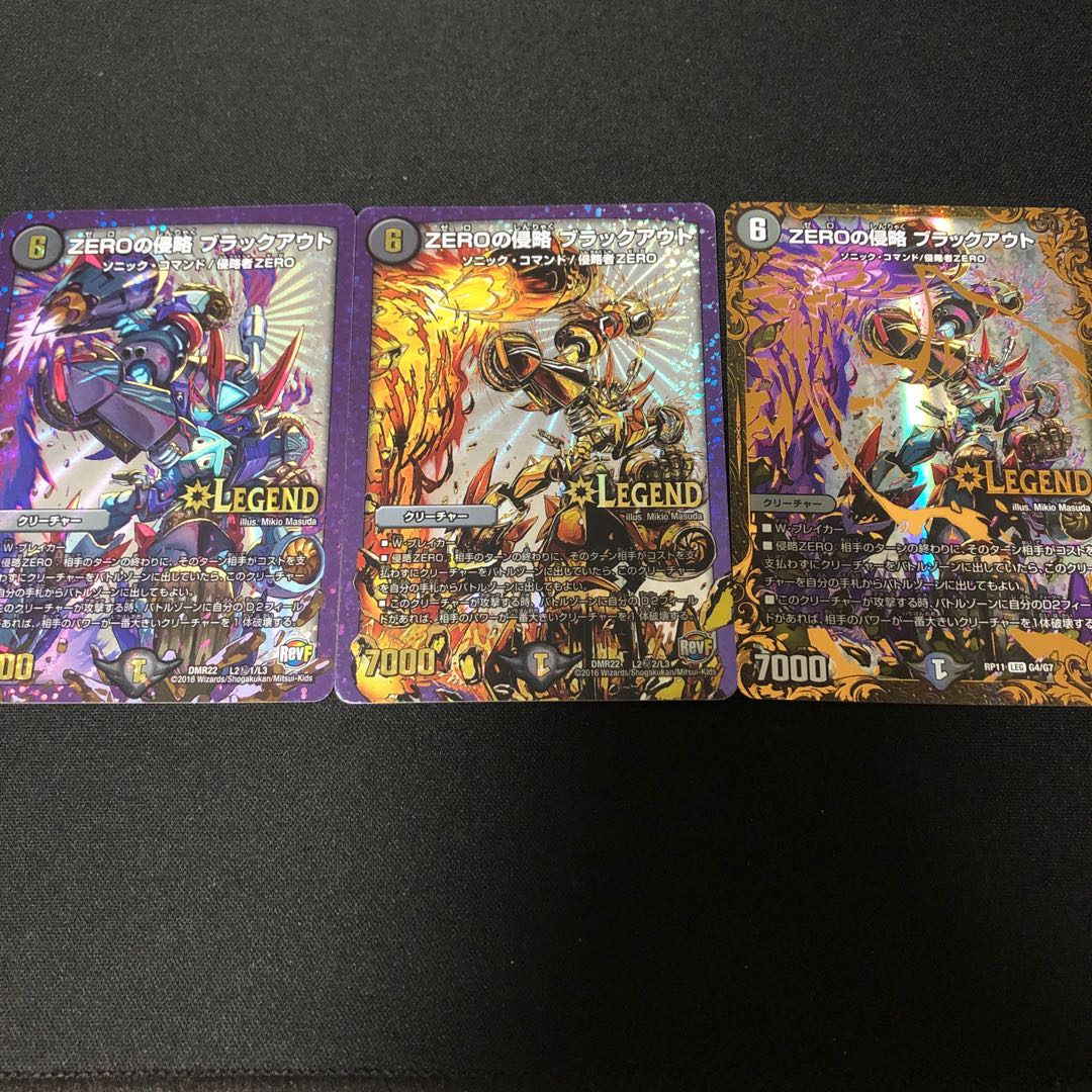 ZEROの侵略 ブラックアウト