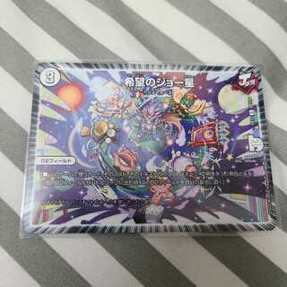 希望のジョー星