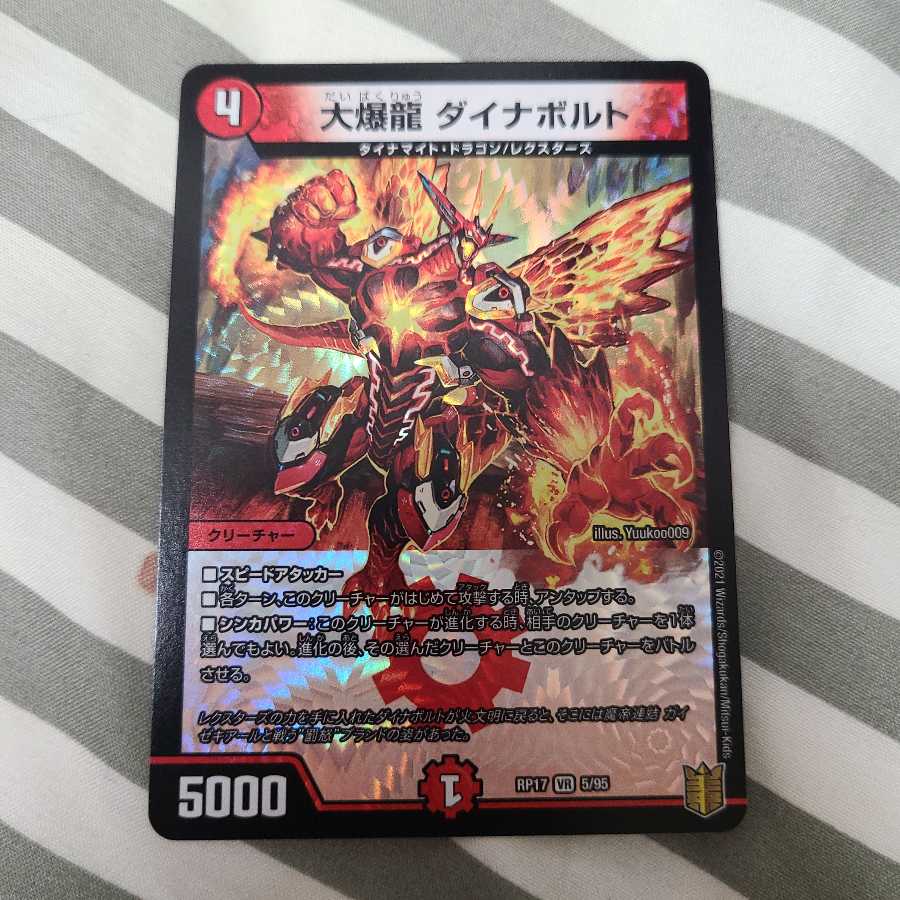 大爆龍 ダイナボルト