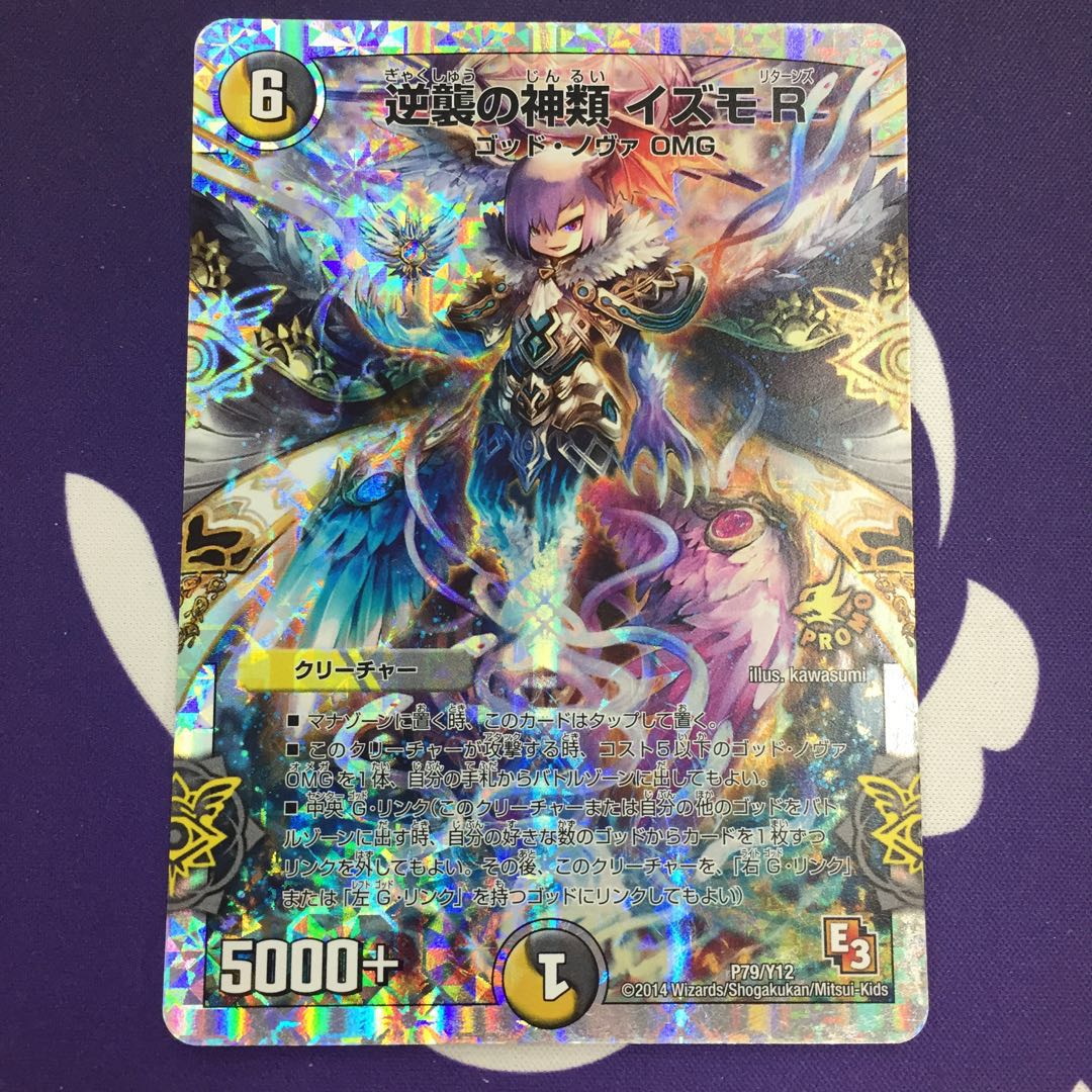 逆襲の神類 イズモR(スーパーデッキ仕様) プロモ