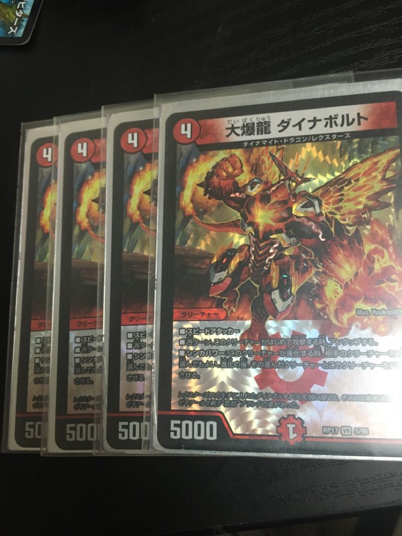 大爆龍 ダイナボルト VR