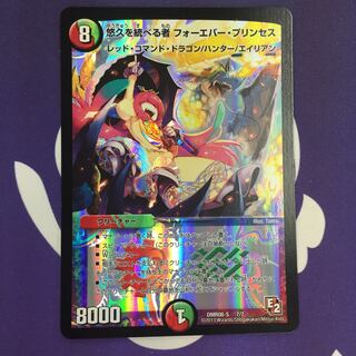 悠久を統べる者 フォーエバー・プリンセス