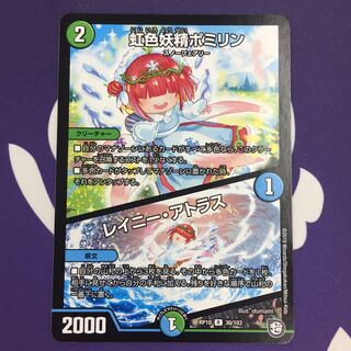 虹色妖精ポミリン｜レイニー・アトラス R