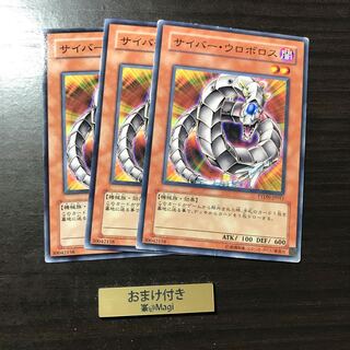 サイバー・ウロボロス ノーマル