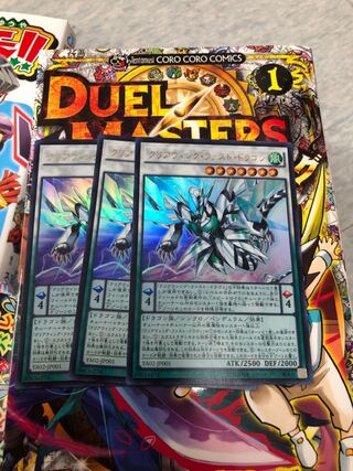 遊戯王 翌日配送　クリアウィング・ファスト・ドラゴン　3枚