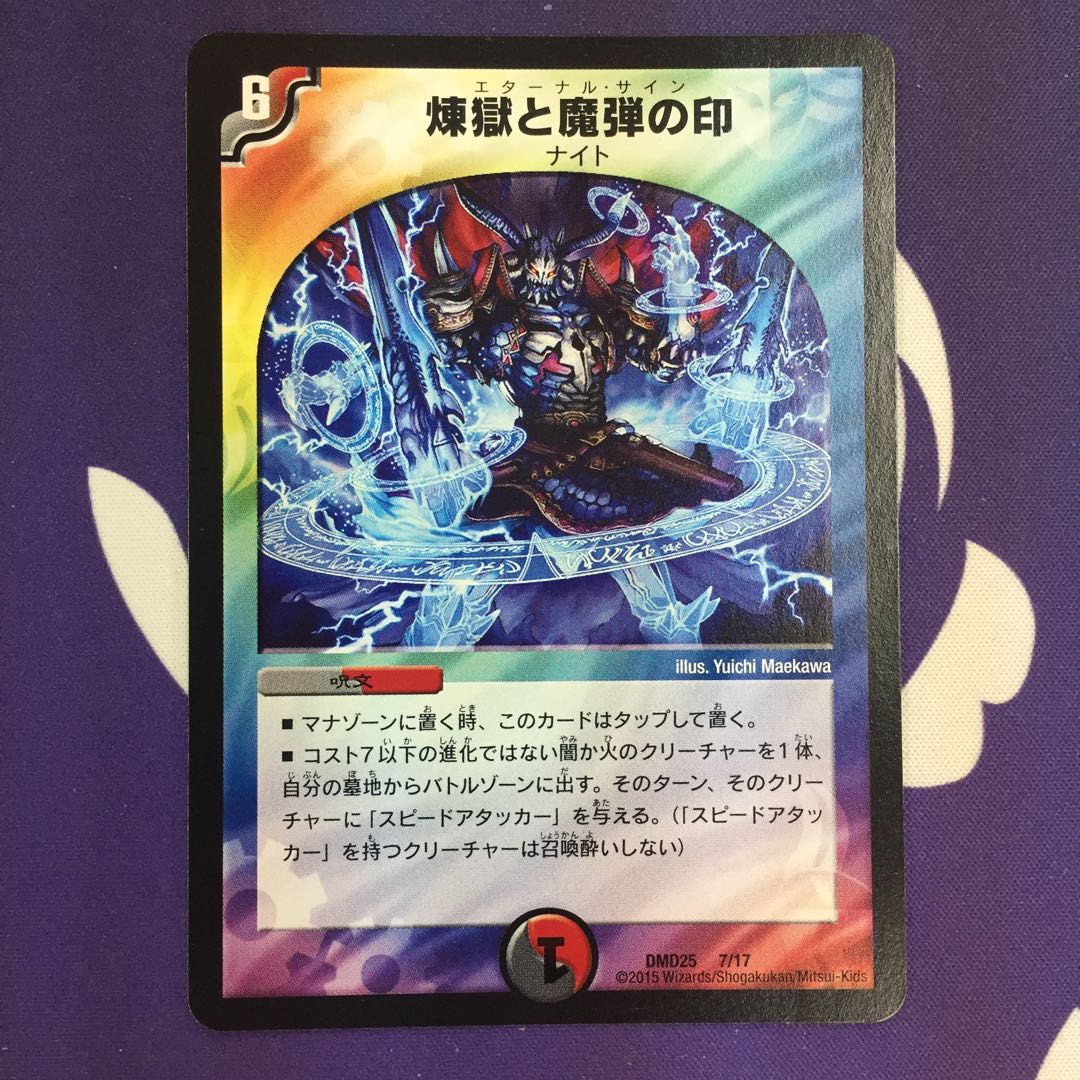 煉獄と魔弾の印