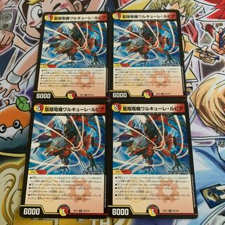 凰翔竜機ワルキューレ・ルピア　4枚