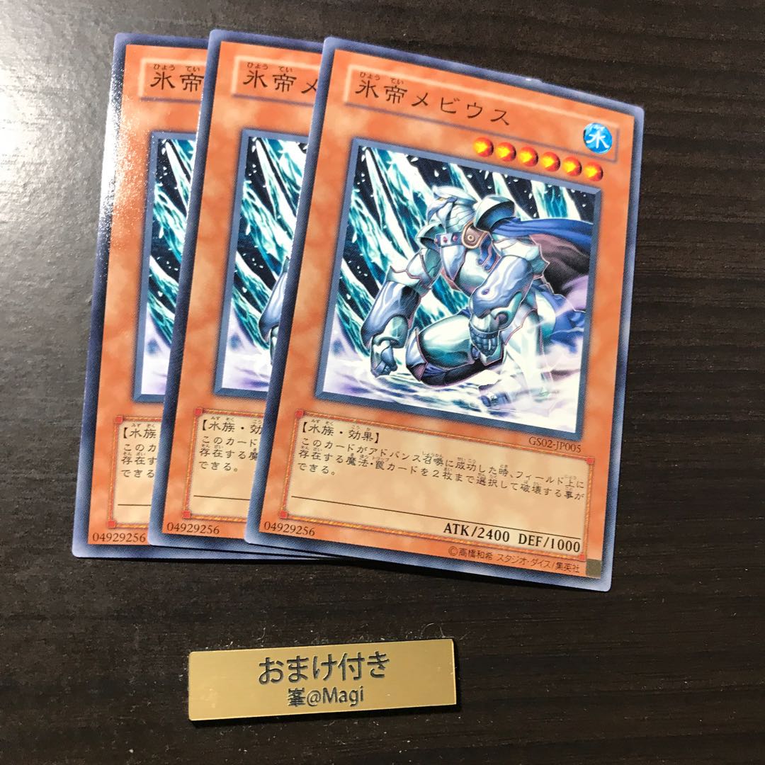 氷帝メビウス ノーマル