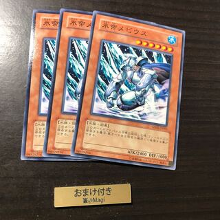 氷帝メビウス ノーマル