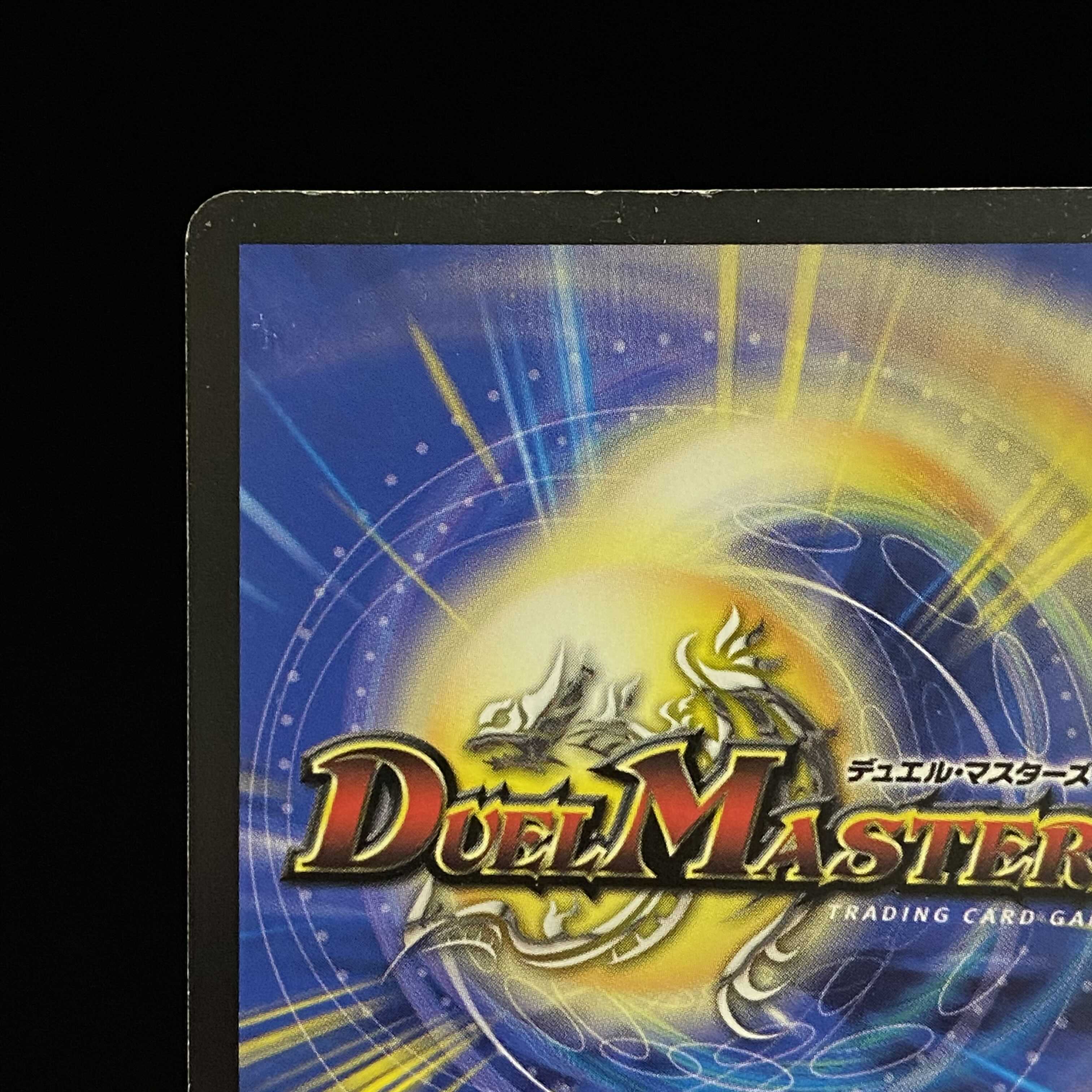 甲冑神龍エグゼキューター　PSA10 デュエルマスターズ 甲冑神龍エグゼキューター PSA10