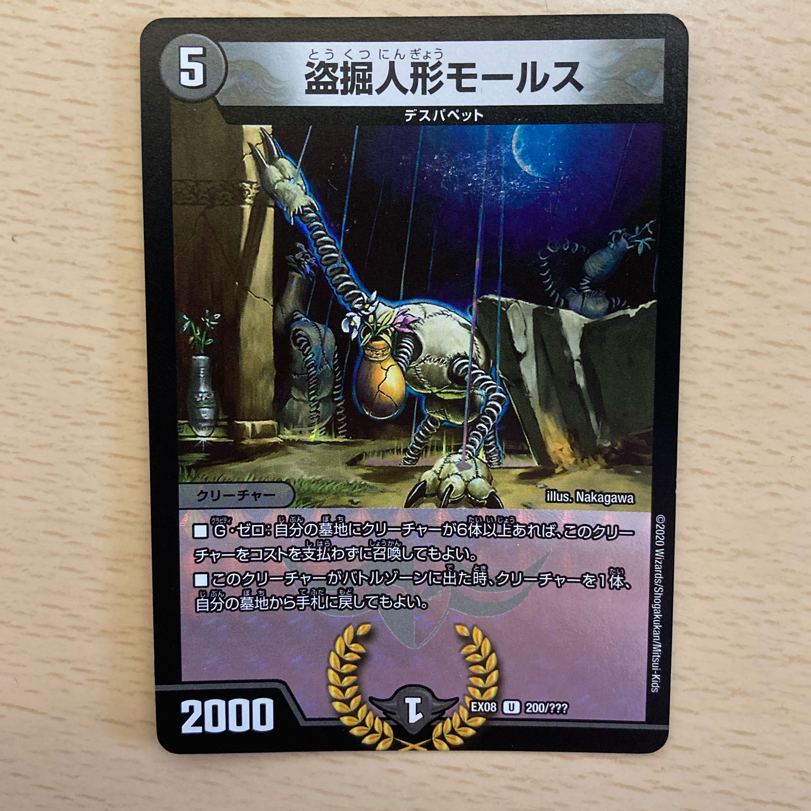盗掘人形モールス U-foil BBP