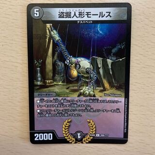 盗掘人形モールス U-foil BBP