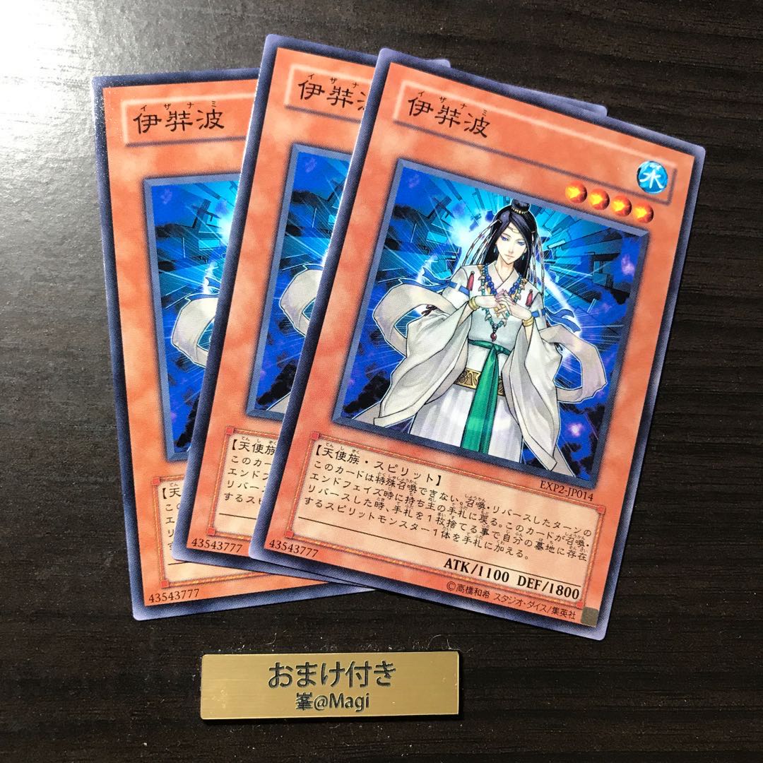 伊弉波 ノーマル