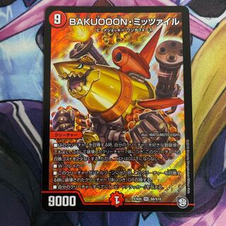 BAKUOOON・ミッツァイル