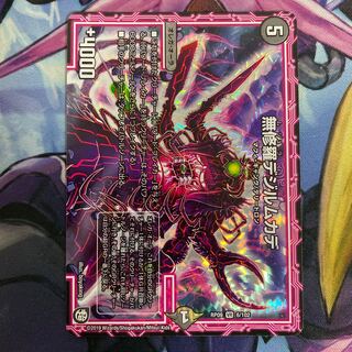 無修羅デジルムカデ