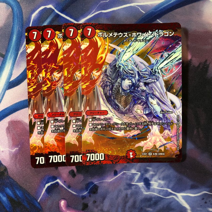 ボルメテウスホワイトドラゴン 4枚セット No.168