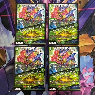 摩破目 ナトゥーラ・トプス｜ストンピング・ウィード4枚