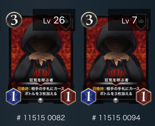 狂気を呼ぶ者2枚