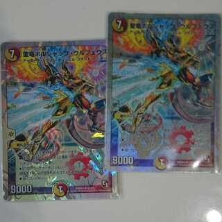 聖竜ボルシャック・ウルフェウス