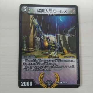 盗掘人形モールス　ホイル