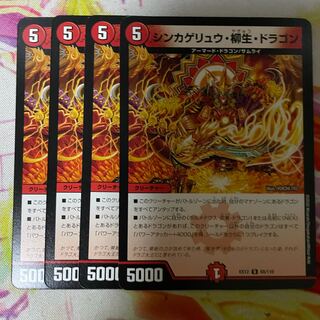 シンカゲリュウ・柳生・ドラゴン