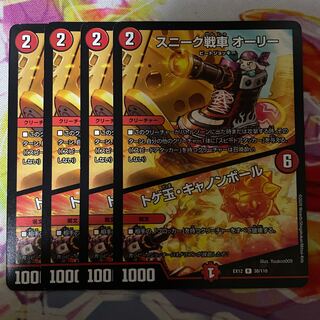 スニーク戦車 オーリー｜トゲ玉・キャノンボール