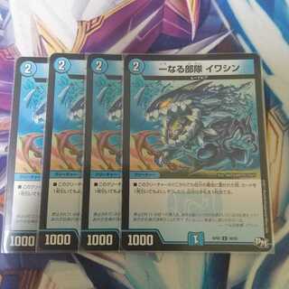 一なる部隊 イワシン　4枚セット