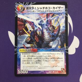 激天下!シャチホコ・カイザー｜絶対絶命 ガロウズ・ゴクドラゴン(下)