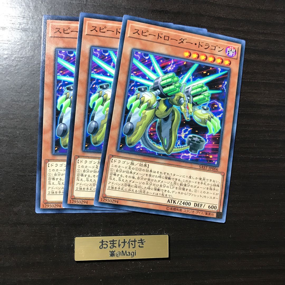 スピードローダー・ドラゴン ノーマル　