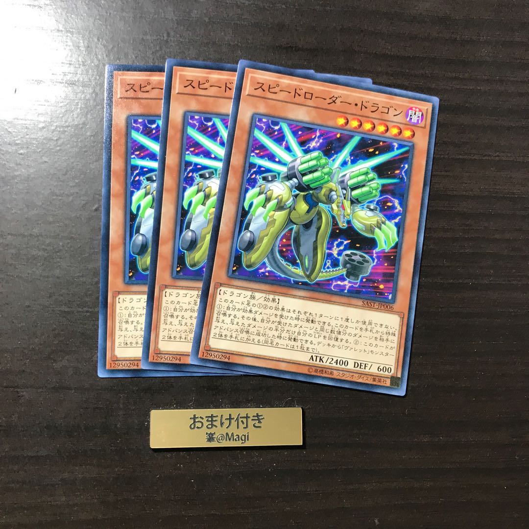 スピードローダー・ドラゴン ノーマル