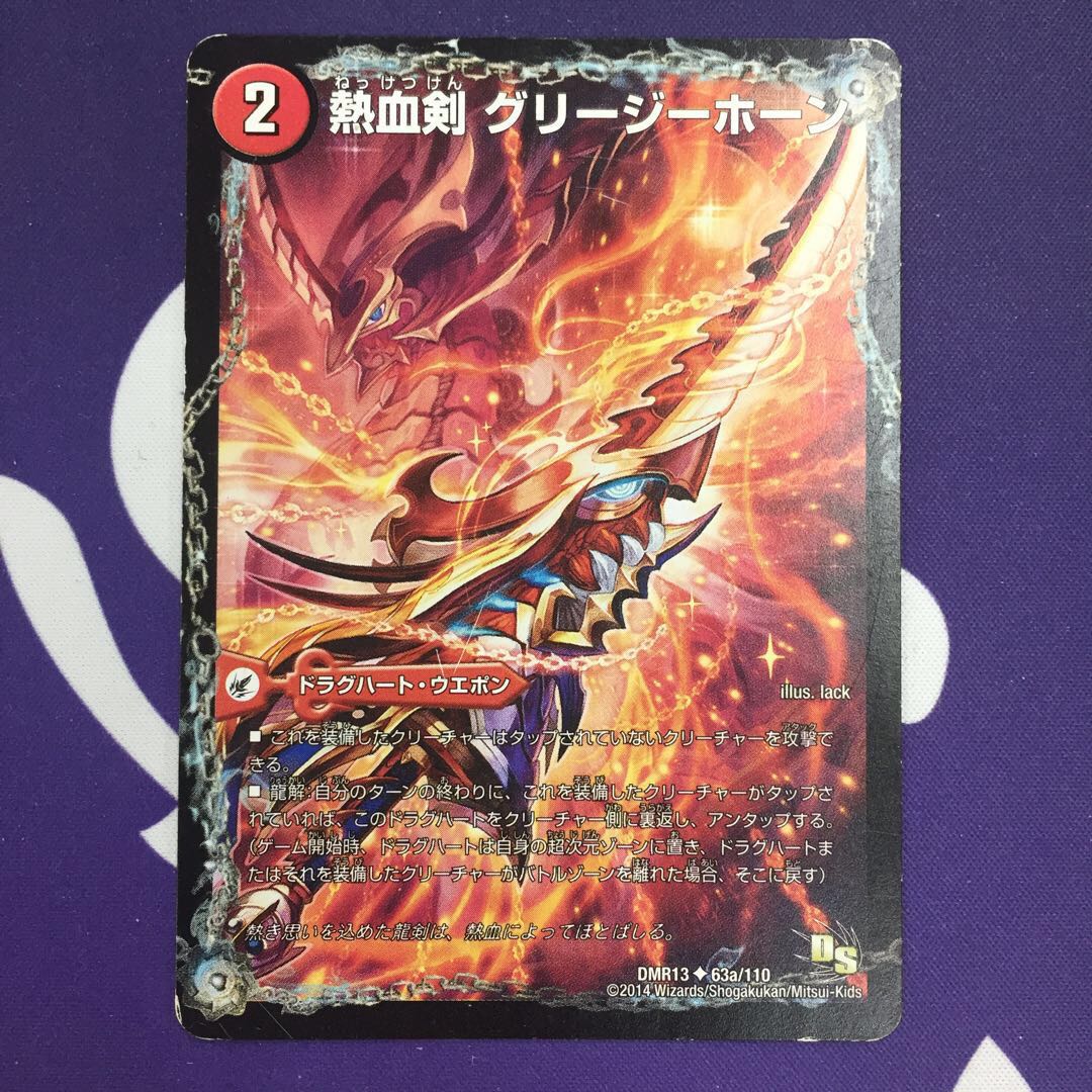 熱血剣 グリージーホーン|熱血龍 リトルビッグホーン