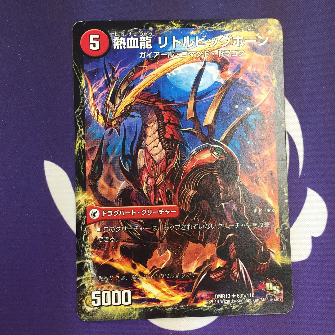 熱血剣 グリージーホーン|熱血龍 リトルビッグホーン