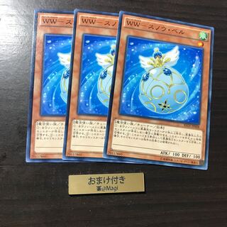 WW-スノウ・ベル ノーマル