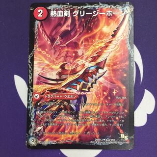 熱血剣 グリージーホーン｜熱血龍 リトルビッグホーン U