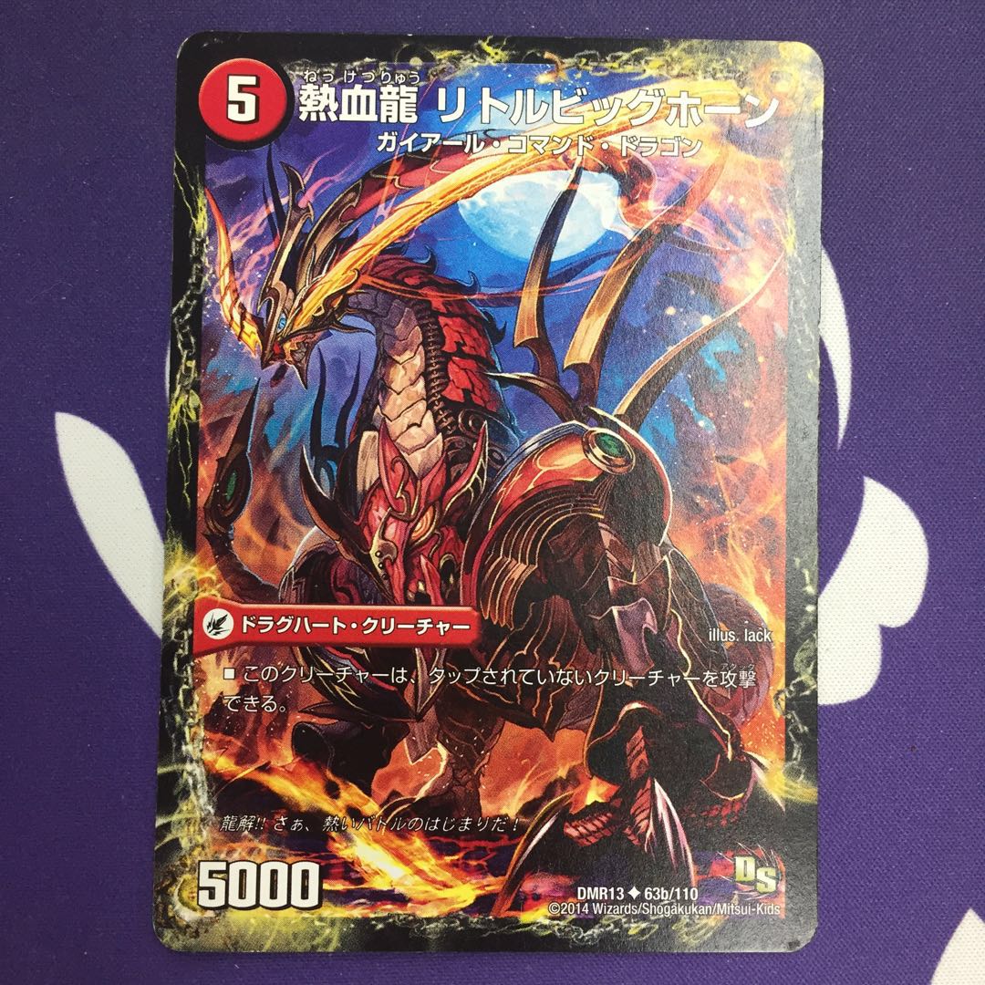 熱血剣 グリージーホーン|熱血龍 リトルビッグホーン U