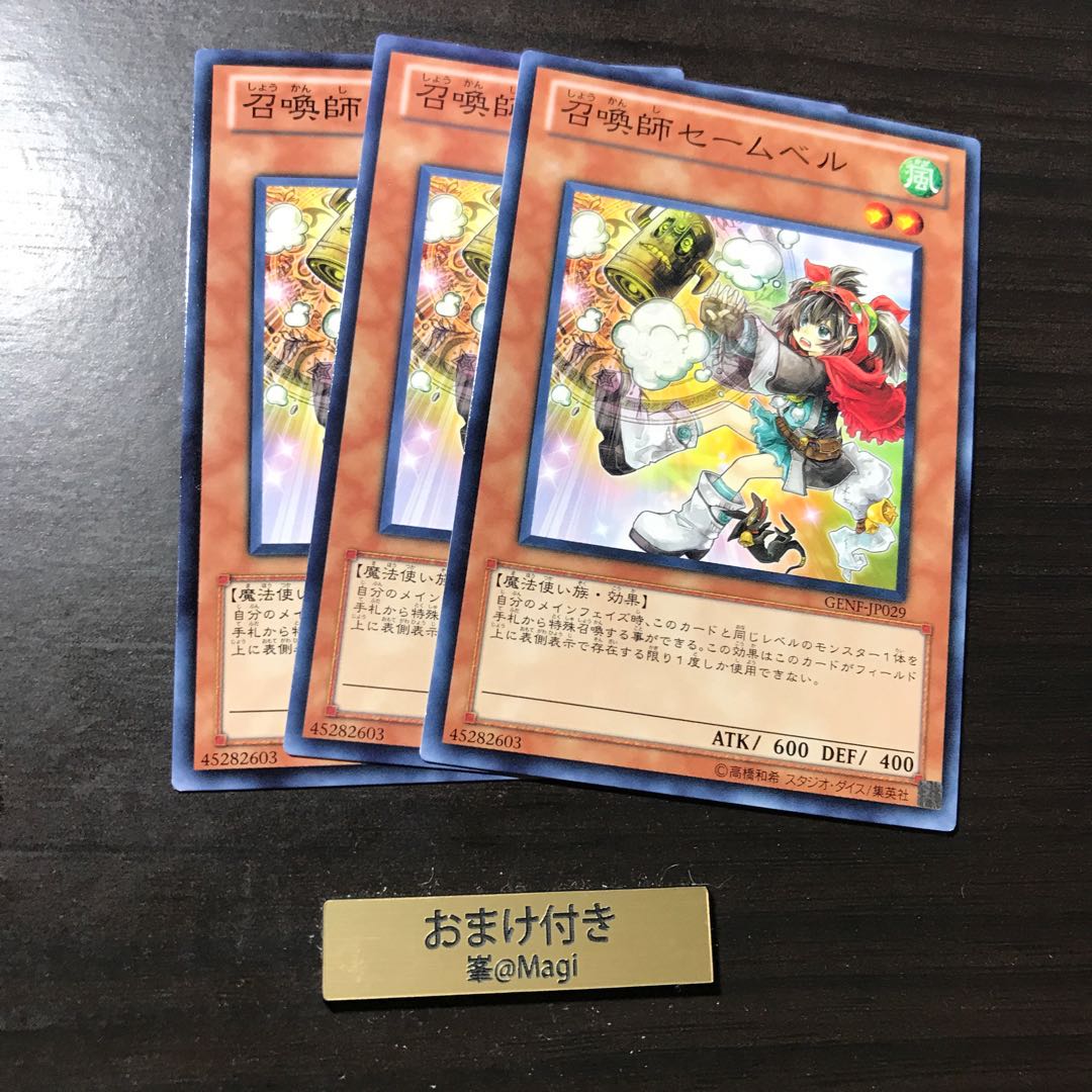 召喚師セームベル ノーマル