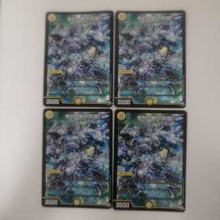 絶対の畏れ 防鎧