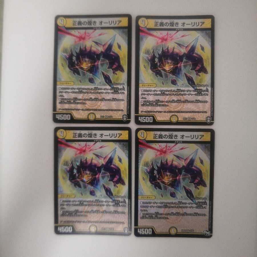 正義の煌き オーリリア