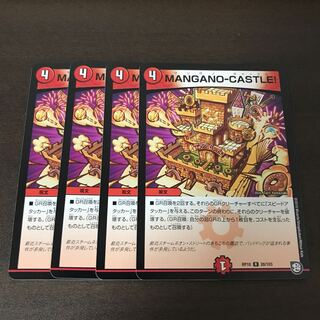 MANGANO-CASTLE! 4枚