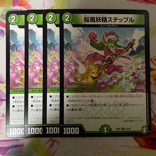 桜風妖精ステップル