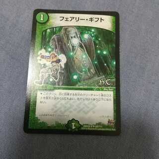 フェアリー・ギフト U