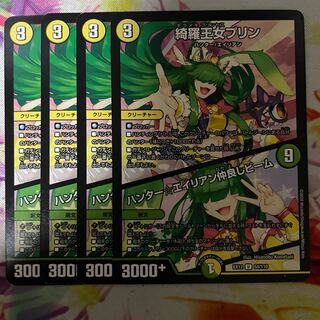 綺羅王女プリン｜ハンター☆エイリアン仲良しビーム