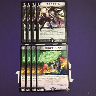 死神スクリーム 邪霊神官バーロウ セット