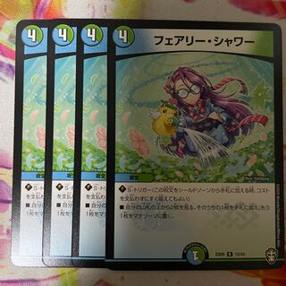 フェアリー・シャワー