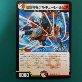 凰翔竜機ワルキューレ・ルピア