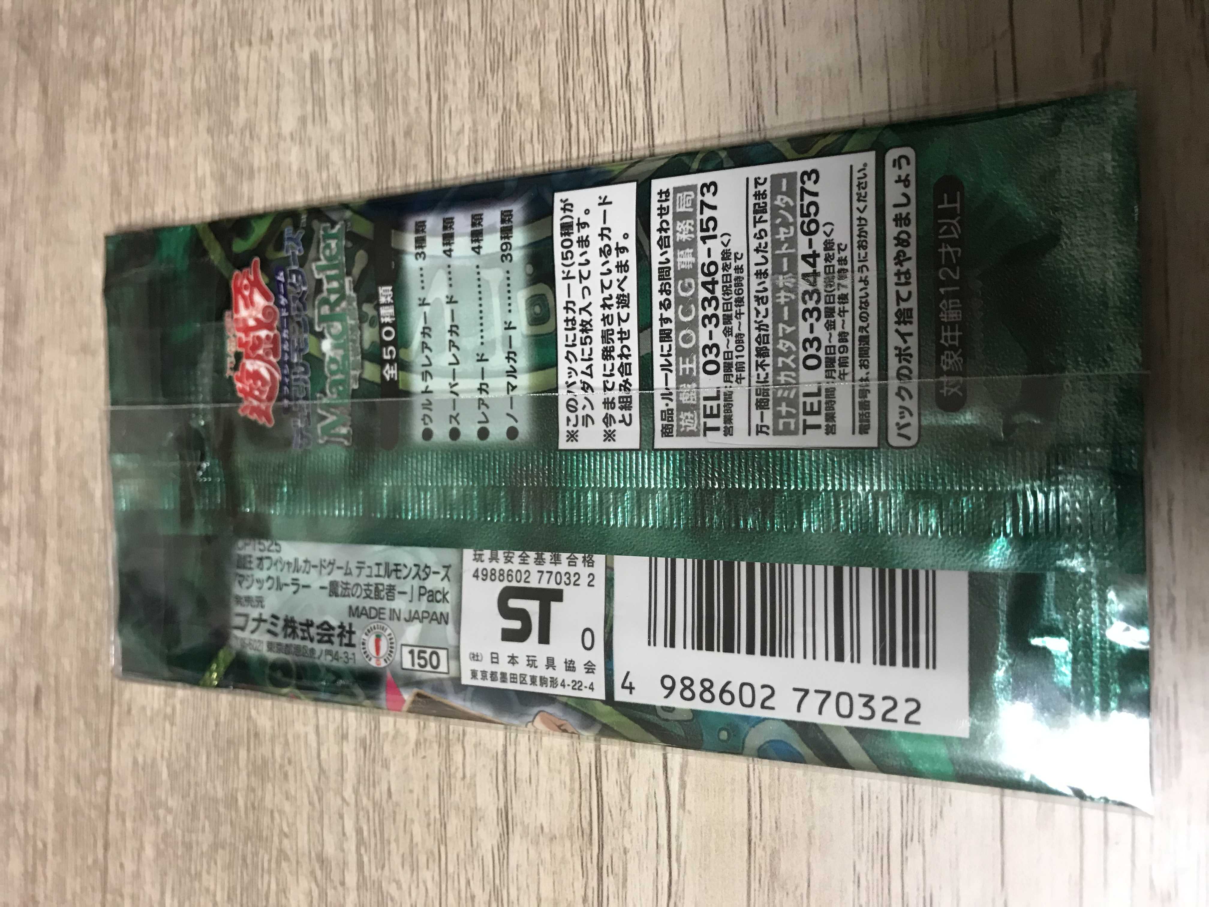 遊戯王　未開封パック　魔法の支配者　２期